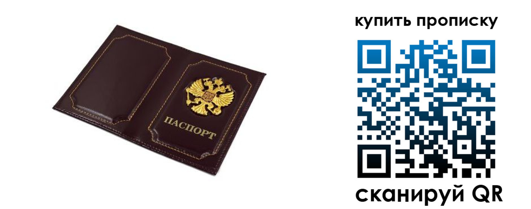 купить прописку в Домодедово