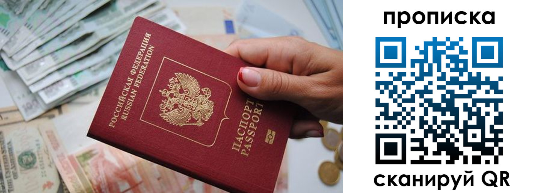 прописка для кредита в Домодедово