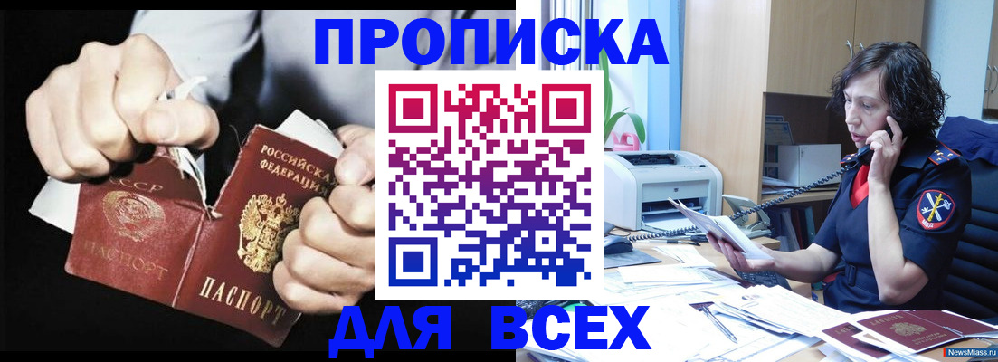 временная регистрация в квартире в Домодедово
