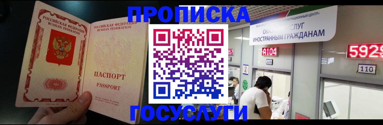 временная регистрация надежно в Домодедово