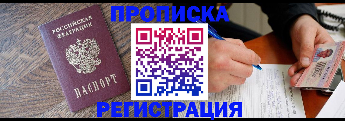 временная регистрация адрес в Домодедово