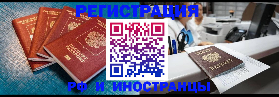 прописка регистрация в Домодедово