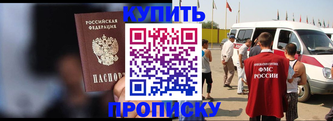 прописка поиск в Домодедово