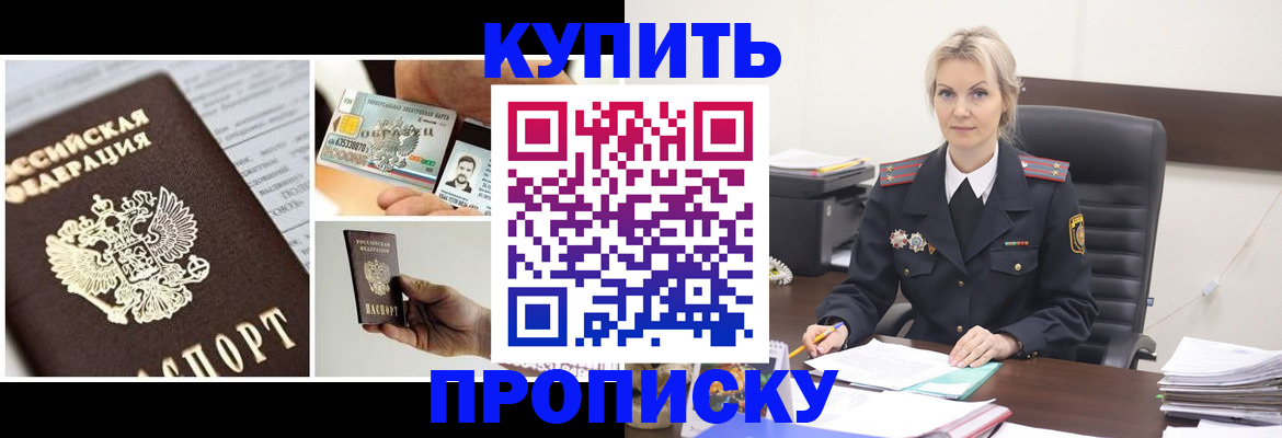 временная регистрация недорого в Домодедово