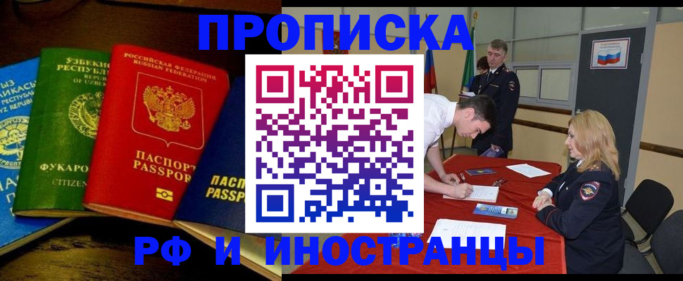 прописка 2025 в Домодедово