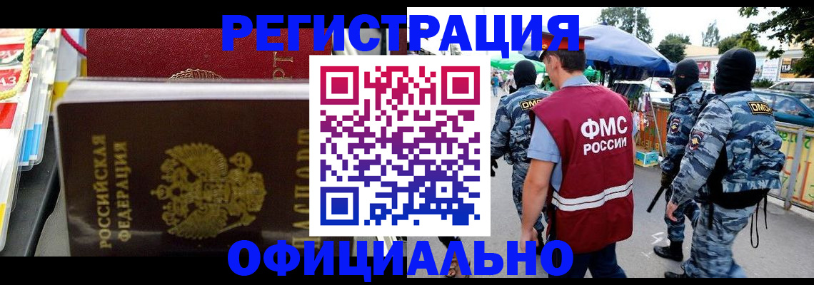прописка регистрация в Домодедово