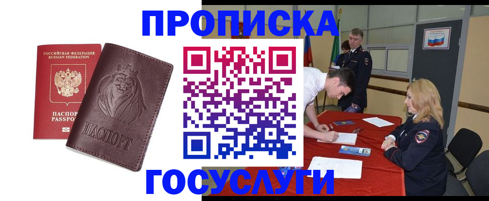 временная регистрация недорого в Домодедово