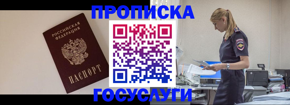 временная регистрация собственник в Домодедово