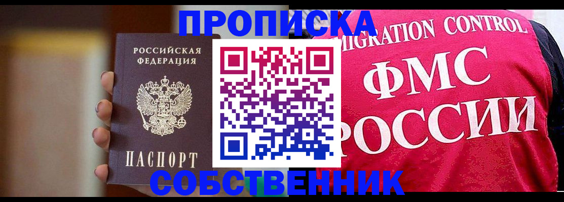временная регистрация поиск в Домодедово