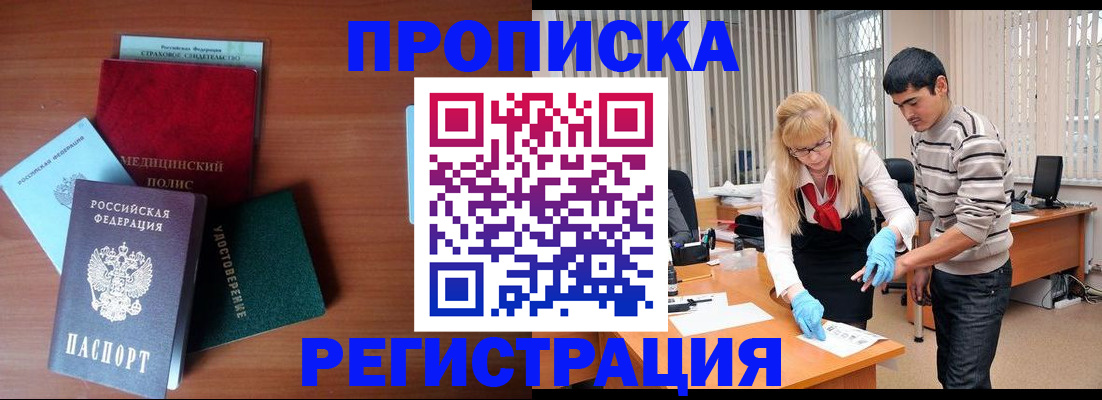 прописка гарантия в Домодедово