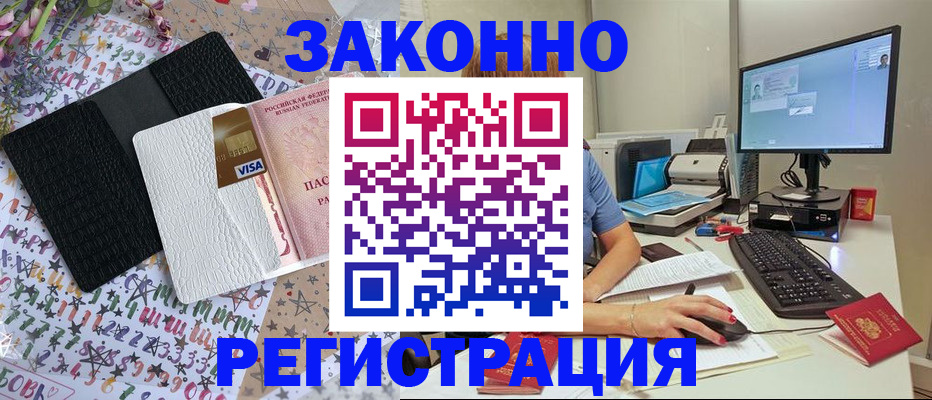 где прописаться в Домодедово