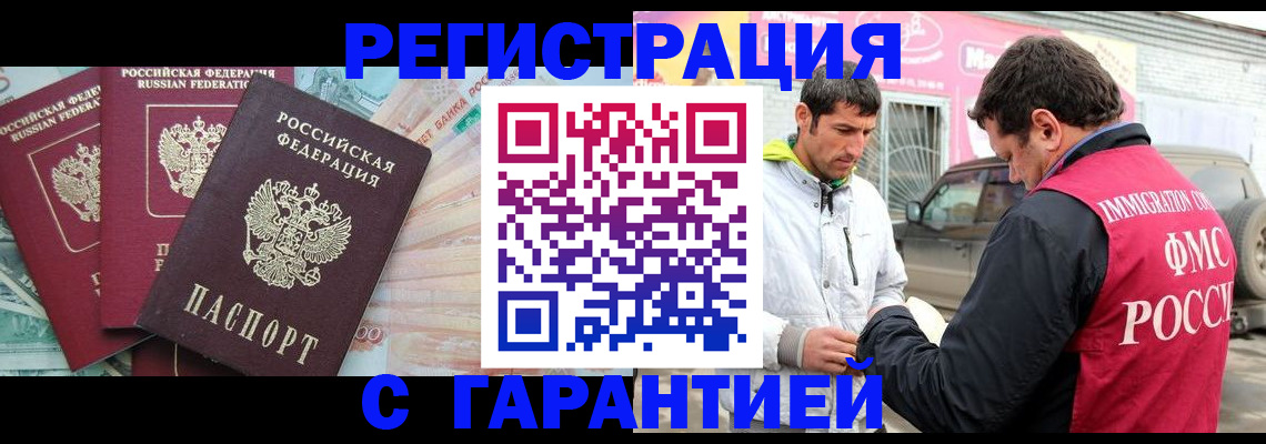 прописка для кредита в Домодедово