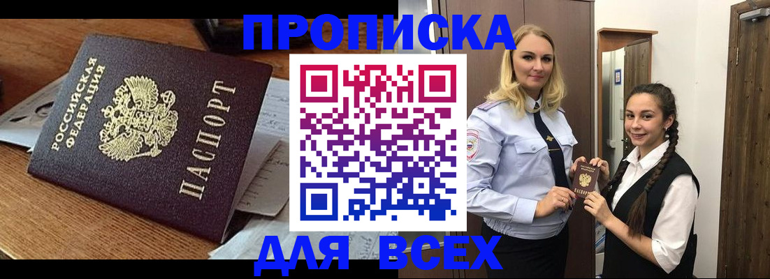 прописка законно в Домодедово